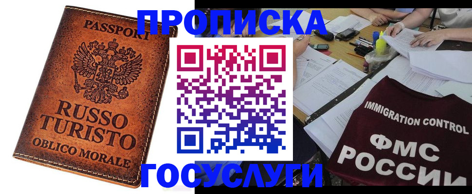 прописка в квартире в Сочи