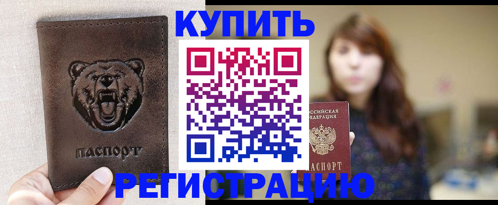 прописка от собственника в Сочи
